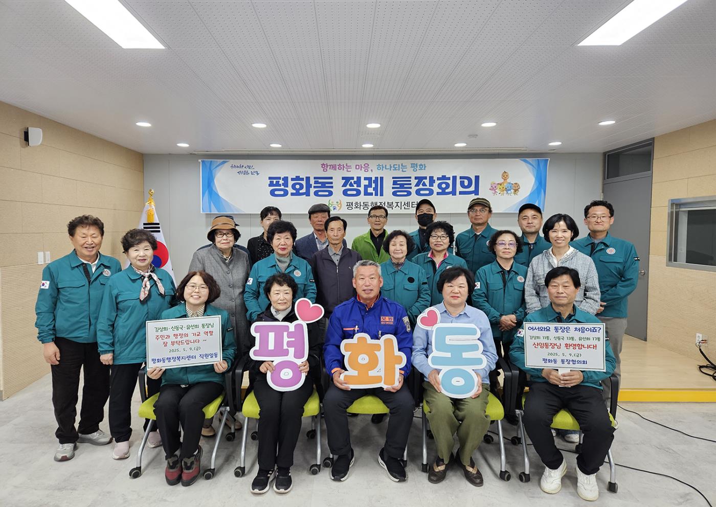 0513 평화동 2분기 신임 통장 임명장 수여식 개최 (1).jpg