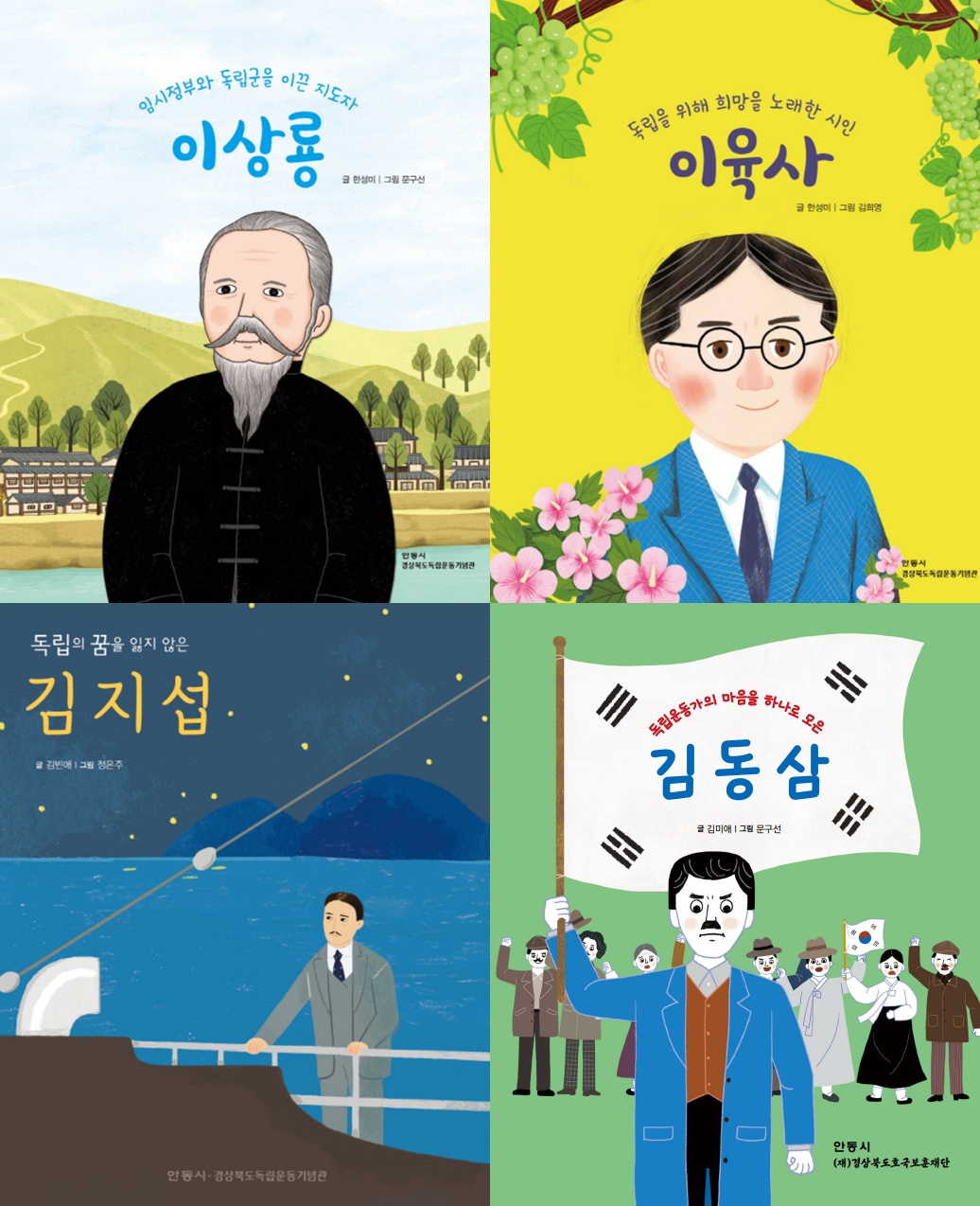 0818 안동시와 경상북도호국보훈재단, 독립운동가 삶 담은 동화책 제작.jpg
