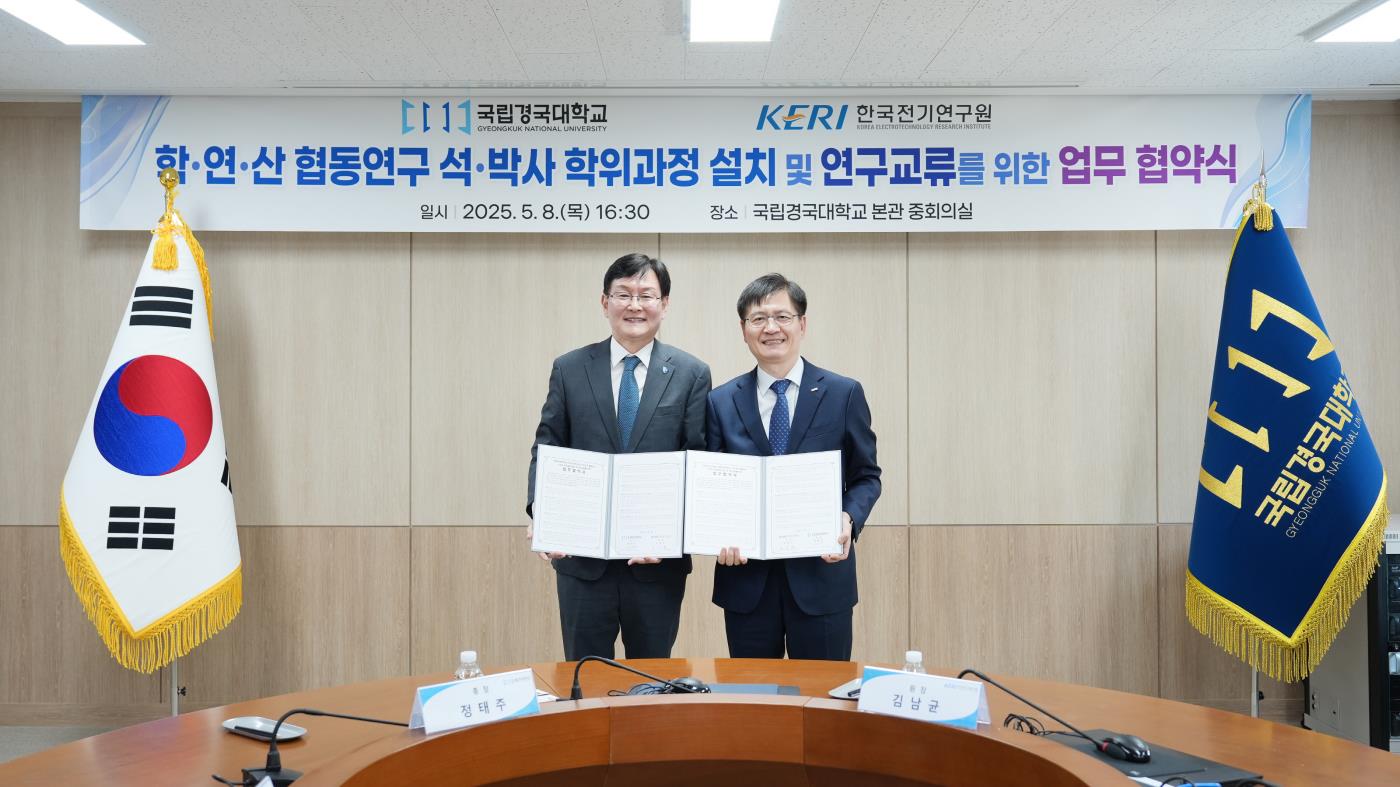 국립경국대학교, 한국전기연구원과 MOU 체결.jpg