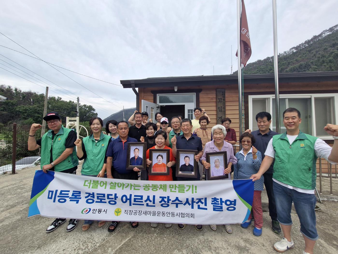 0722 직․공장새마을운동 안동시협의회, 장수사진 촬영 봉사 진행 (1).jpg
