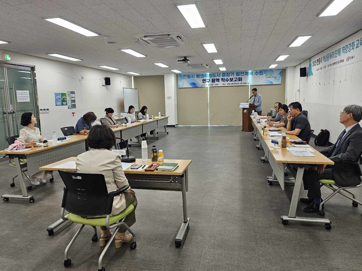 0727 안동시, 평생학습도시 중장기 발전계획 연구 용역 착수보고회 실시 (2).jpg