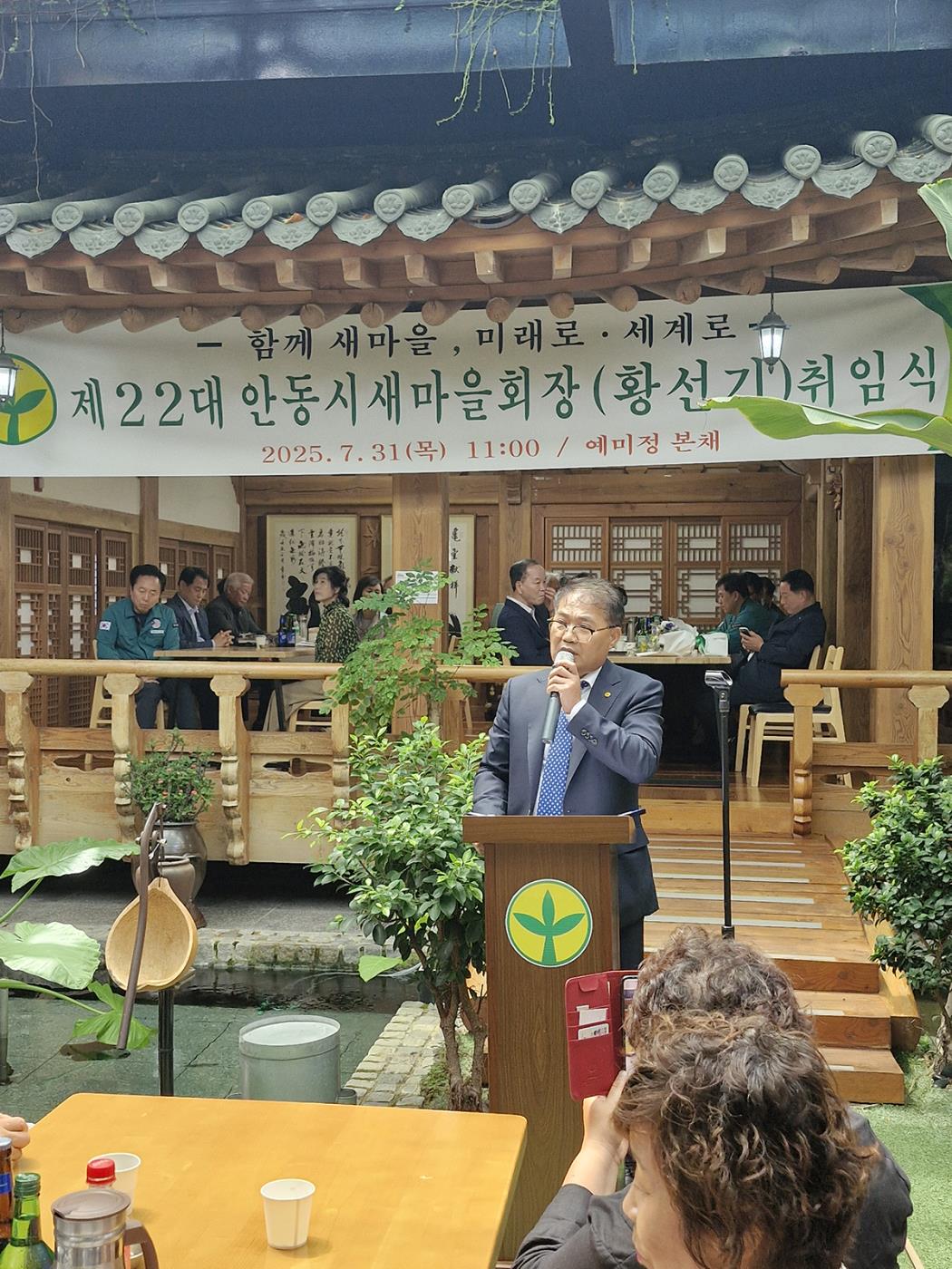 0801 안동시 새마을회, 제22대 황선기 회장 취임식 개최 (1).jpg