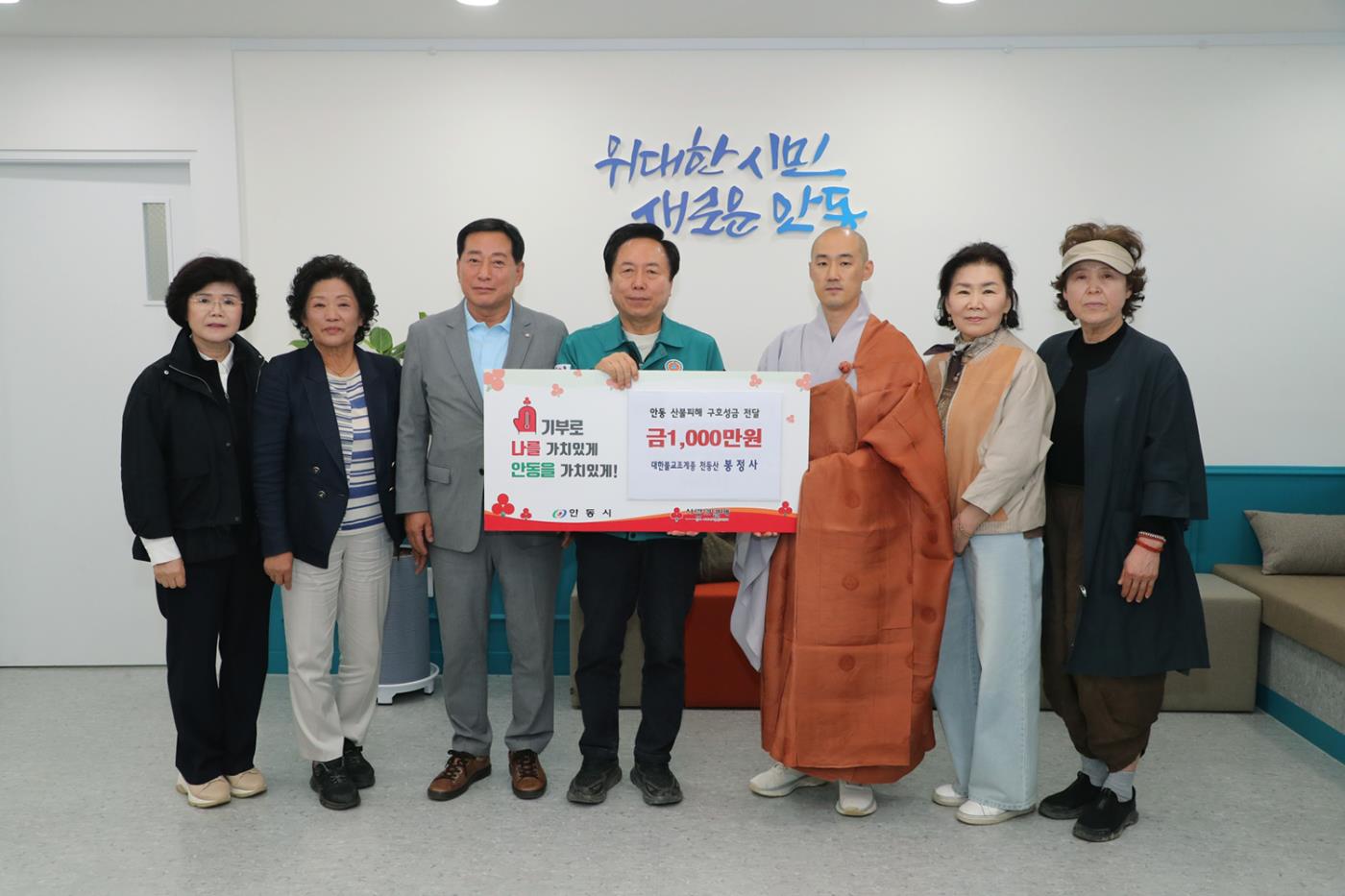 0513 봉정사, 산불피해 복구 성금 1천만 원 안동시에 전달.JPG