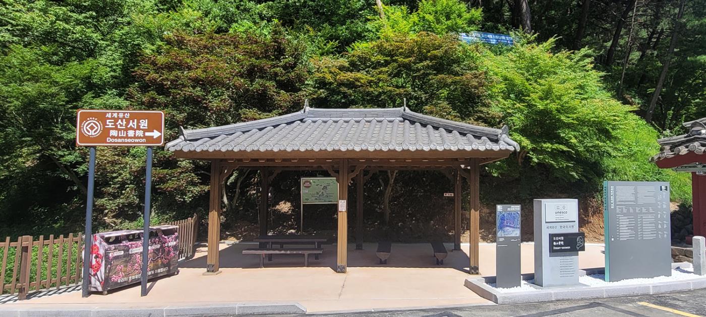 0702 세계유산 도산서원, 관람객 쉼터 환경 개선 (1).jpg