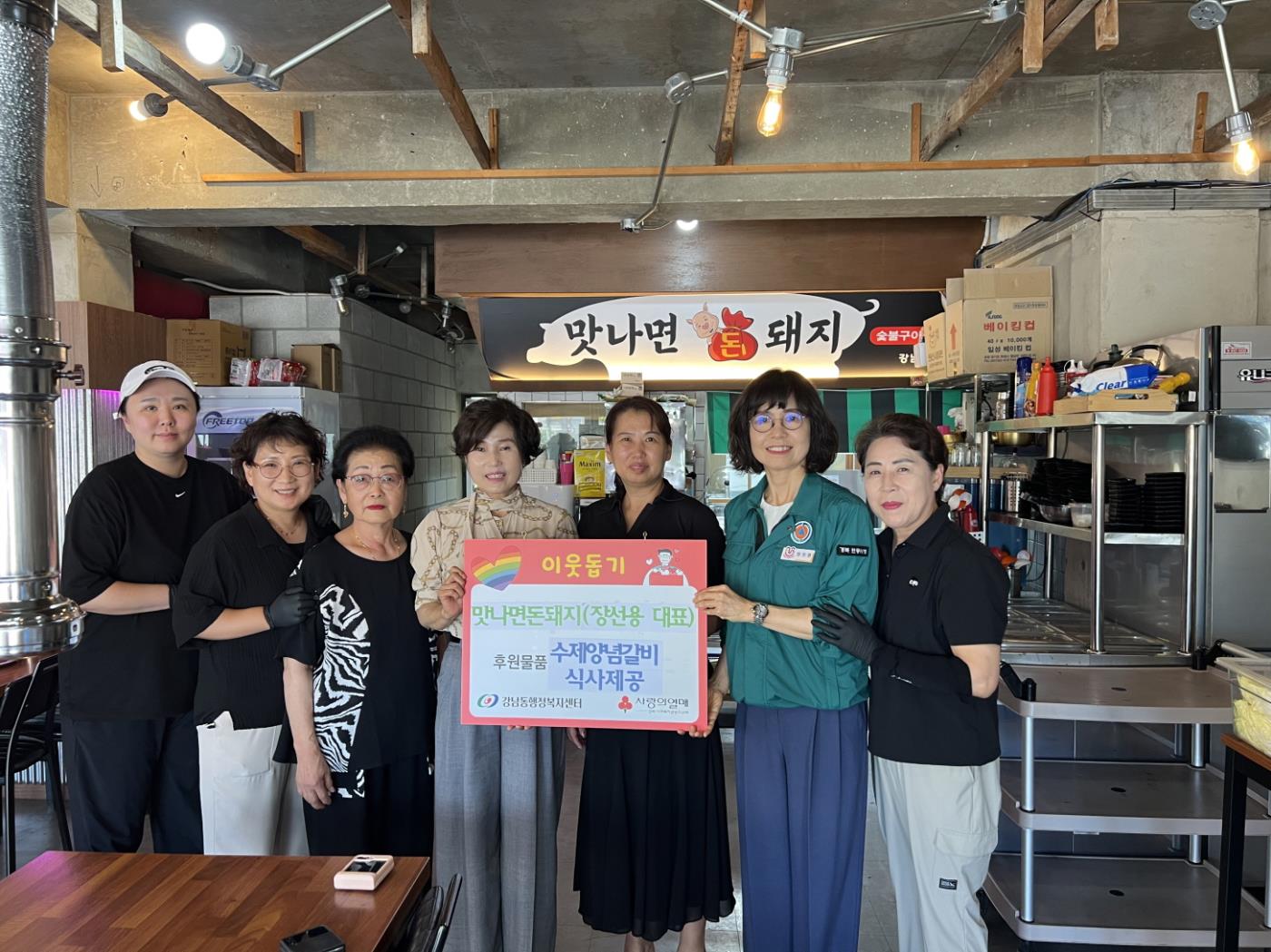 0701 강남동 ‘맛나면 돈돼지’, 동네 어르신 대상 무료 식사 제공 (1).jpg