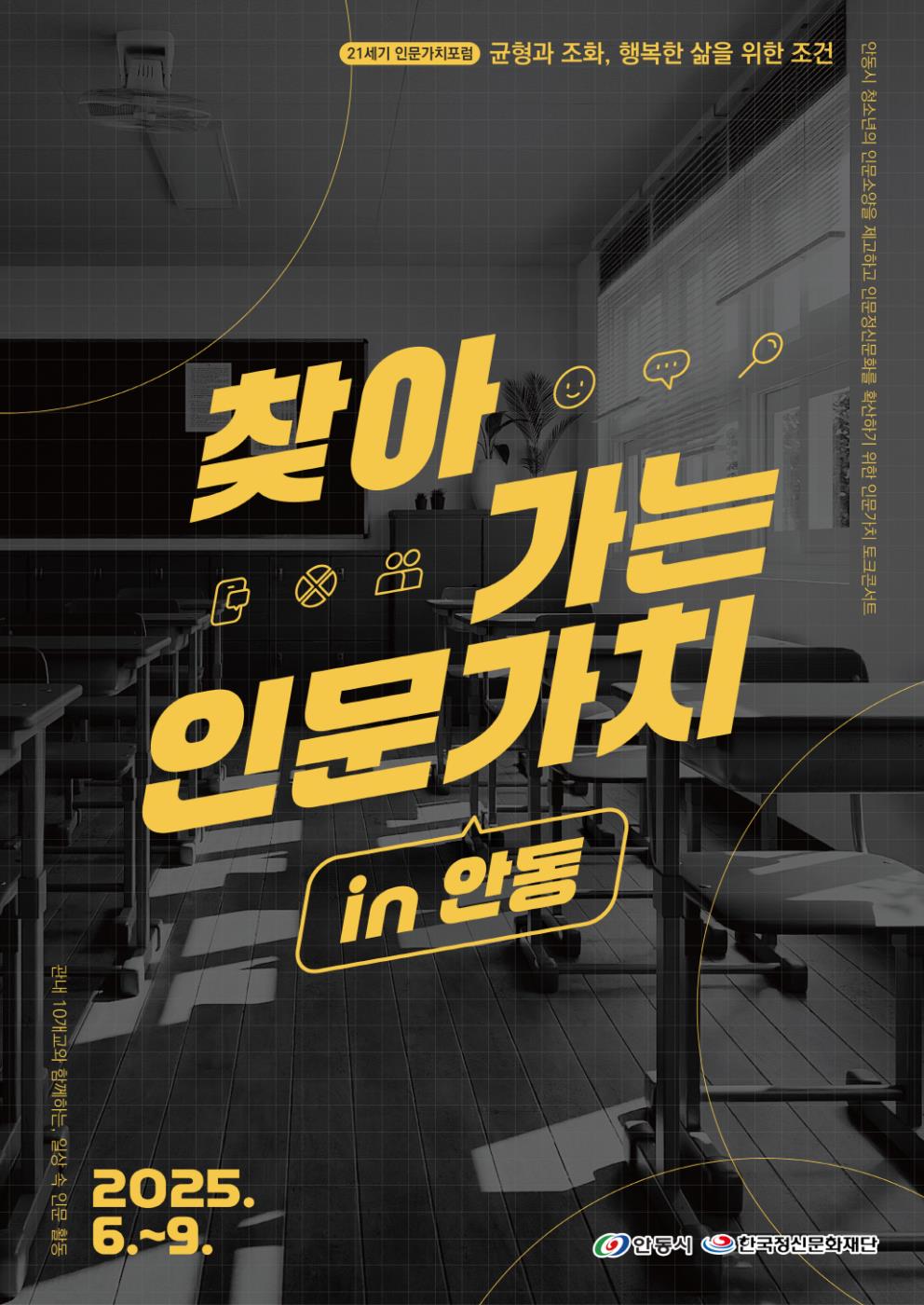 0703 안동시, ‘찾아가는 인문가치 in 안동’ 인문콘서트 개최 (1).jpg