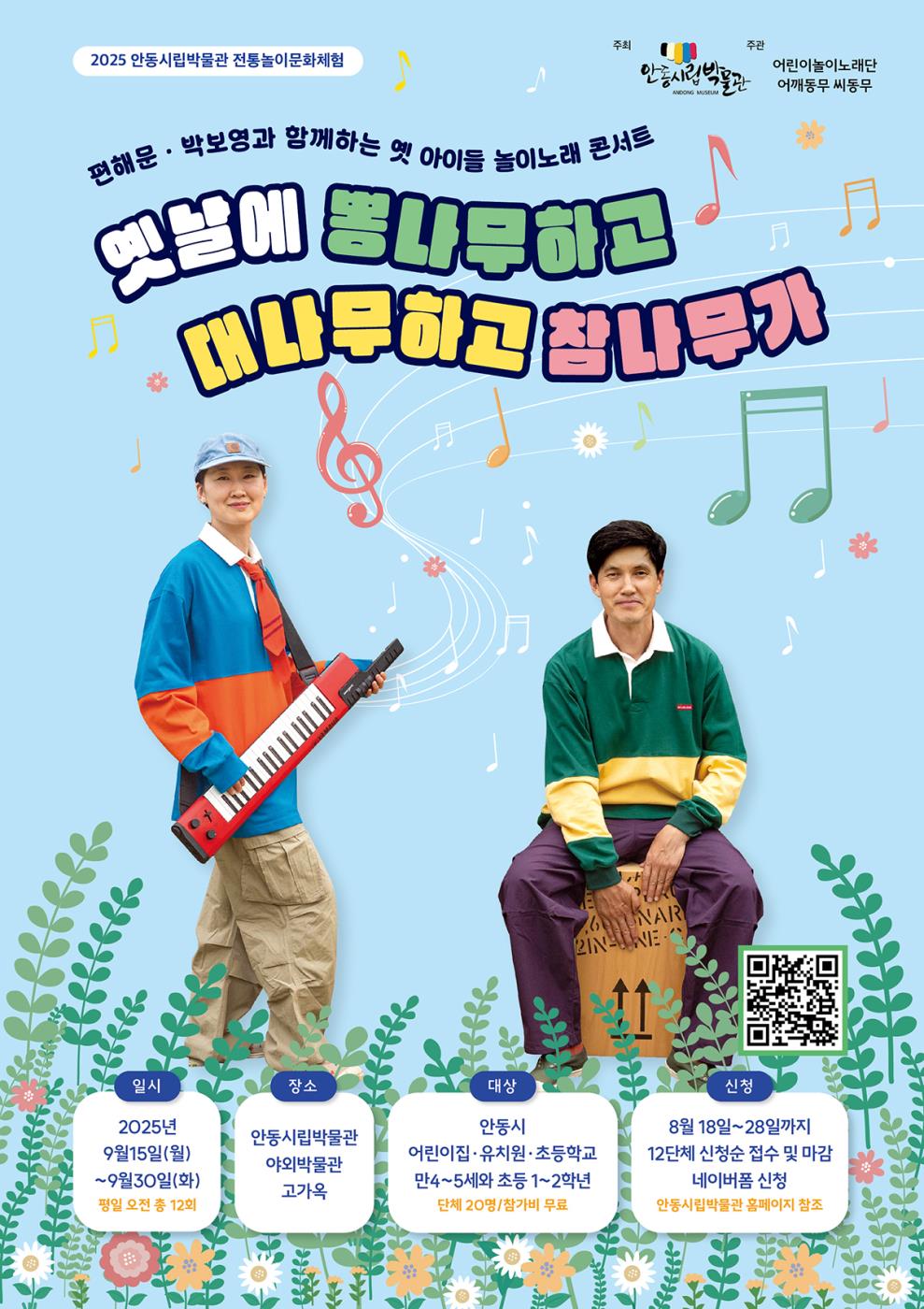 0818 안동시립박물관, 제3기 전통놀이문화체험 수강생 모집.jpg