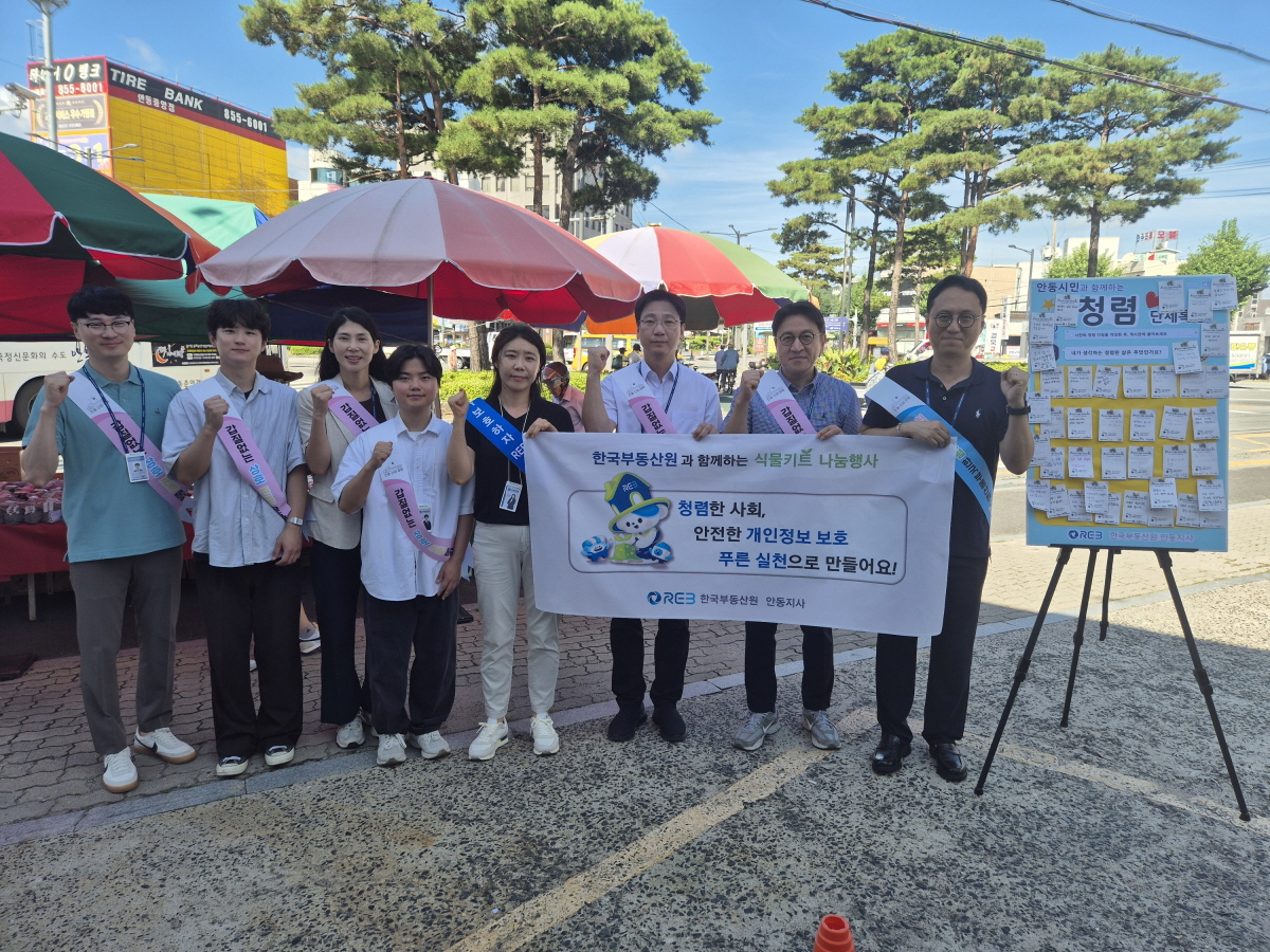 한국부동산원 안동지사, 시민참여 나눔행사 개최 (4).jpg